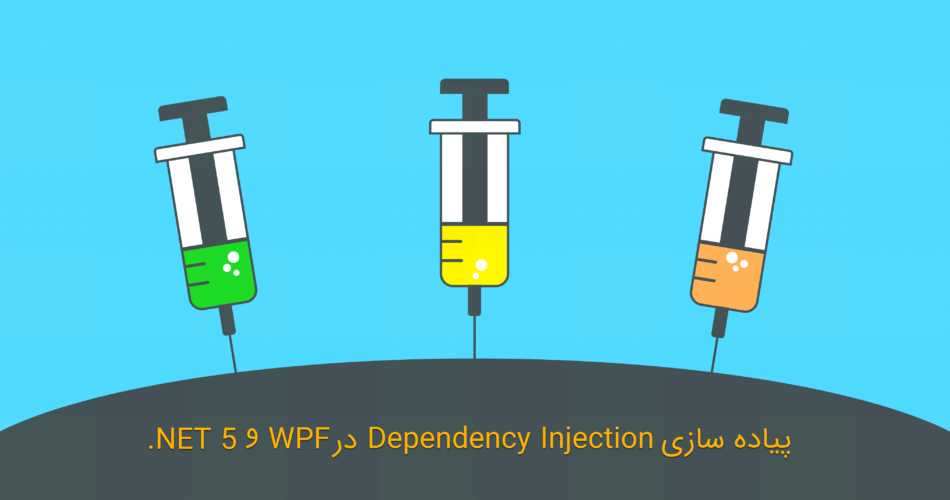 Dependency-Injection-in-wpf-.net-5
